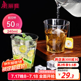 美丽雅一次性杯子航空杯240ml*50只太空杯 食品级加厚塑料茶水饮料杯