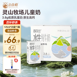 百菲酪灵山牧场儿童水牛纯牛奶3.8g乳蛋白125ml*20盒