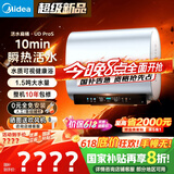 美的（Midea）【美的活水UDproS】亲肤活水玲珑超薄60升双胆扁桶电热水器3300W水电分离一级能效瞬热洗国家补贴