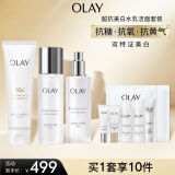 玉兰油（OLAY）超抗美白水乳氨基酸洁面礼盒美白提亮去黄护肤品套装【效期26.3】