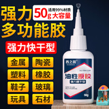 西之固万能强力胶水粘塑料金属铁陶瓷亚克力木头玻璃环保透明瞬间快干胶 西之固强力油性胶50g*1支
