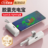 京亲甄选胶囊充电宝小巧便携迷你3C认证轻薄自带线手机快充可上飞机充电器移动电源超小型mini可爱通用 【10000毫安】typeC插口 白色 【3C认证，可上飞机】