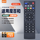 智邦适用于中国移动BESTV百视通百视通魔百和盒R3300-L智能网络液晶电视机顶盒子遥控器板通用