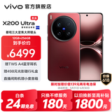 vivo X200 Ultra 蔡司三大定焦大师镜头 骁龙8至尊版移动平台 蓝图自研影像双芯 AI 5G旗舰手机 红圈 12GB+256GB 赠光影随行礼盒