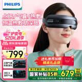 飞利浦（PHILIPS）眼部按摩仪可视化护眼仪点振揉按热敷护眼按摩器眼罩缓解疲劳 7201E 520送女朋友老婆礼物男友