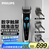 飞利浦（PHILIPS）专业电动理发器成人儿童电推剪剃头电推子配修剪梳触屏控制 生日礼物送男士 国家补贴 HC9450