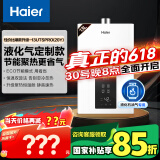 海尔（Haier）【UTSPRO】13升液化气燃气热水器水气双调恒温【国家补贴15%】 节能恒温芯  低水压启动 速热静音