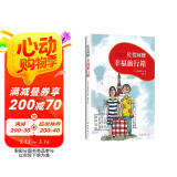 佐贺阿嬷 : 幸福旅行箱（2018版） （爱心树童书）
