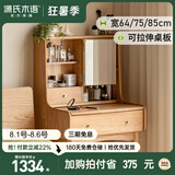 源氏木语实木梳妆台橡木伸缩化妆桌现代简约书桌北欧小户型化妆台