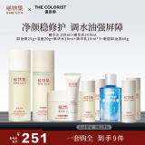 稀物集水乳洁面松茸菌菇水乳组合套装补水保湿褪红护肤品赠礼【调色师】 【100ml水+乳】热销组合装
