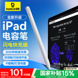 倍思电容笔iPad苹果笔【灯显快充】适用25年Pro/Air/Mini/iPad11触控触屏手写笔applepencil