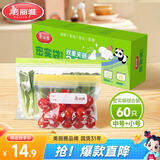美丽雅食品级密封袋中小号组合共60只冰箱冷冻分装收纳封口塑料袋