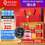 同仁堂品牌北京同仁堂 黑枸杞子250克礼盒送父母长辈见家长礼品