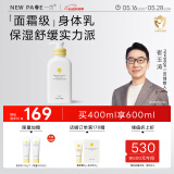 newpage一页儿童身体乳婴儿润肤乳宝宝润肤霜滋润舒缓保湿乳400ml无香