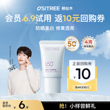 柳丝木（Ositree）【范丞丞同款】焕采美白防晒乳隔离霜妆前乳旅行装小样  雪纱紫4g