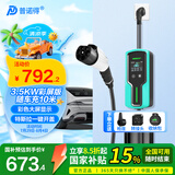 普诺得新能源汽车随车充电器 适配于特斯拉彩屏枪线 16A3.5KW