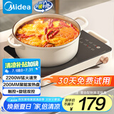 美的（Midea）电磁炉电陶炉电池炉2200W大功率猛火围炉煮茶烧水炒菜 电磁灶煮茶器双环控火不挑锅国家补贴HW2210