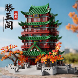 星涯优品儿童积木玩具典藏版滕王阁拼搭积木拼装6岁四大名楼生日礼物