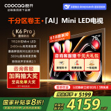 酷开创维K6 Pro 75英寸墨晶屏S75 Pro Mini LED电视 1152分区 2400nits 4+64GB 以旧换新液晶电视75P7F