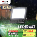 公牛（BULL）LED投光灯户外路灯庭院灯广告牌灯露营灯 IP65防水150W-6500K白光
