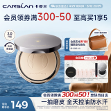 卡姿兰（Carslan）小夜猫粉饼定妆散粉控油遮瑕持久防汗不脱妆升级01瓷肌色9g 礼物