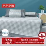 京东京造 600D加密提花凉席 凉感冰丝席三件套 可水洗软凉席1.8*2m灰色
