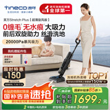 添可芙万StretchPlus 【系列热销150万+台】超薄躺平洗地机吸拖一体自动清洗扫地机器人国家补贴