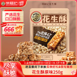 徐福记花生酥原味袋装250g酥糖儿童糖果休闲食品解馋零食结婚喜糖散装