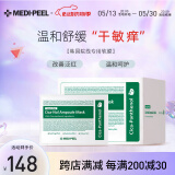 美蒂菲（MEDI-PEEL）积雪草贴片面膜50片/盒补水保湿舒缓肌肤泛红水润弹嫩送女友礼物