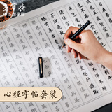 荣宝斋 心经抄经本小楷字帖钢笔式毛笔字帖静心写佛经描红 书法入门临摹软笔手抄本专用练习纸 套装