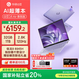 华硕（ASUS）a豆14 Air 高性能AI超轻薄笔记本电脑游戏办公学生 国家补贴20% R9 8945H 32G 1T紫蝶梦境 2.8K120Hz OLED屏 预装office