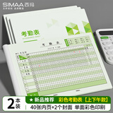 西玛（SIMAA）考勤表员工打卡本子上班工资考核表单 上下午加班记工登记本出勤签到记录本 上下午款 2本装