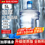 拜杰水桶手提式纯净水桶户外塑料茶水桶饮水桶矿泉水大桶储水桶大容量 5L【加厚PC全新料】+1个备用盖