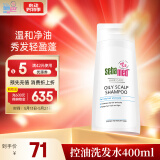 施巴（sebamed）青少年控油洗发水无硅油洗发露清爽控油12岁以上男女适用400ml