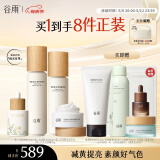 谷雨光果甘草雪肌水乳套装护肤品套装补水保湿提亮肤色水乳生日礼物 水120乳100霜50精华45