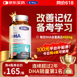 康麦斯（K-Max）dha学生补脑青少年增强记忆力增加提高专注鱼油儿童非藻油鱼肝油 1瓶装【日常工作用脑套餐】慧脑轻松脑力素成人可用