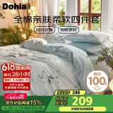 多喜爱家纺 全棉床上四件套 100%纯棉床单被套家居套件1.8/2.0床229*230cm
