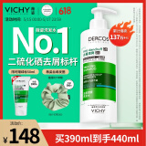 薇姿（VICHY）绿标去屑洗发水1%二硫化硒控油洗发水柔顺洗发水男士女士390ml