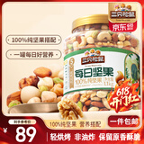 三只松鼠罐装每日坚果纯坚果1.1KG/罐 核桃腰果休闲零食 送礼团购
