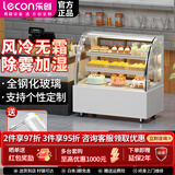 乐创（lecon） 蛋糕柜展示柜商用冷藏玻璃陈列柜水果寿司保鲜市柜 白色弧形后开门款-风冷无霜+加湿除雾 1.5米落地式经典款