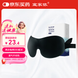 宜家依遮光睡眠眼罩3D立体男女学生成人午睡觉透气助眠护眼舒适夏日凉感