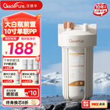 佳德净（GADEPURE）大白瓶前置过滤器家用大胖滤瓶水龙头自来水除余氯阻垢全屋前置过滤净水器10寸 小型中央净水机 【10寸PP单联】过滤去杂质
