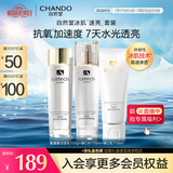 自然堂冰肌维C透亮焕颜套装 水115ml +乳115ml+洁面100g 礼物