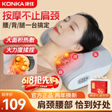 康佳（KONKA）颈椎按摩器肩颈按摩枕头按摩仪肩颈腰背全自动揉捏全身热敷按摩垫生日父母亲节礼物实用送爸爸高档 【插电礼盒款 】正反揉捏+6键操作+红光热敷+车载 送父母老人爸妈长辈生日端午节礼物