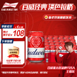 百威啤酒红罐淡色拉格330ml*24听整箱装浓郁麦香春日出游