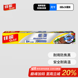 佳能Glad锡纸铝箔8m*30cm 加厚食品空气炸锅烤箱纸 烧烤烘焙 F8M