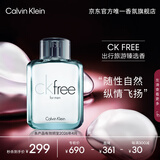 卡尔文克雷恩（Calvin Klein）ck香水飞扬男士淡香水100ml 生日节日礼物送男友老公(效期至26.4)