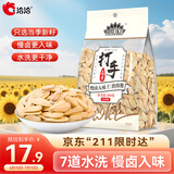 MAOKE洽洽打手瓜子500g毛嗑水洗脱皮大颗粒古法葵花籽坚果炒货零食小吃