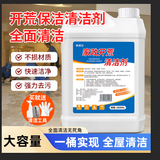 奥威仕开荒保洁清洁剂工具套装新房装修乳胶漆腻子粉瓷砖地板残留去污