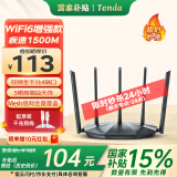 Tenda腾达AX2 Pro WiFi6双千兆无线路由器 5G双频 1500M无线速率 Mesh组网 穿墙游戏路由 信号增强款 